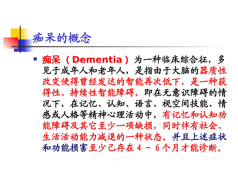 血管性痴呆(血管性认知功能障碍)_第3页