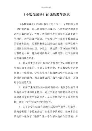 《小数加减法》的课后教学反思