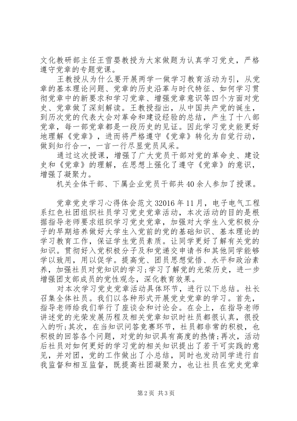 党章党史学习心得体会3篇_第2页