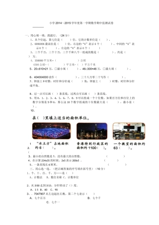 四年级数学其中考试试卷