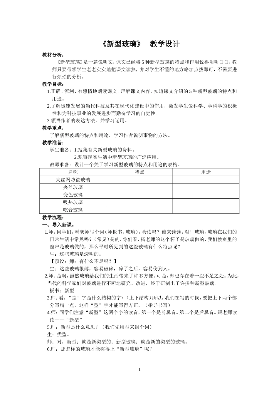新型玻璃_教学实录_第1页