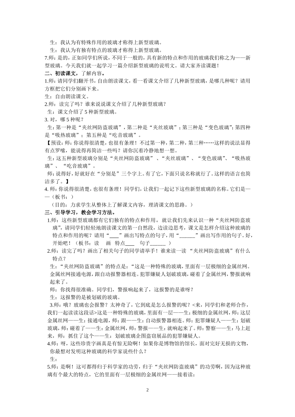新型玻璃_教学实录_第2页