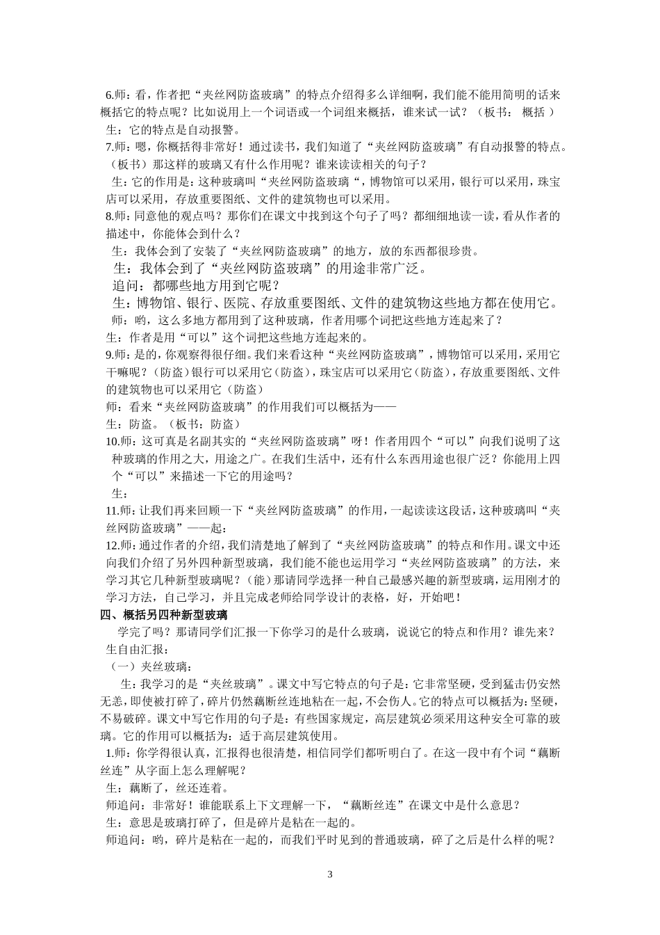 新型玻璃_教学实录_第3页