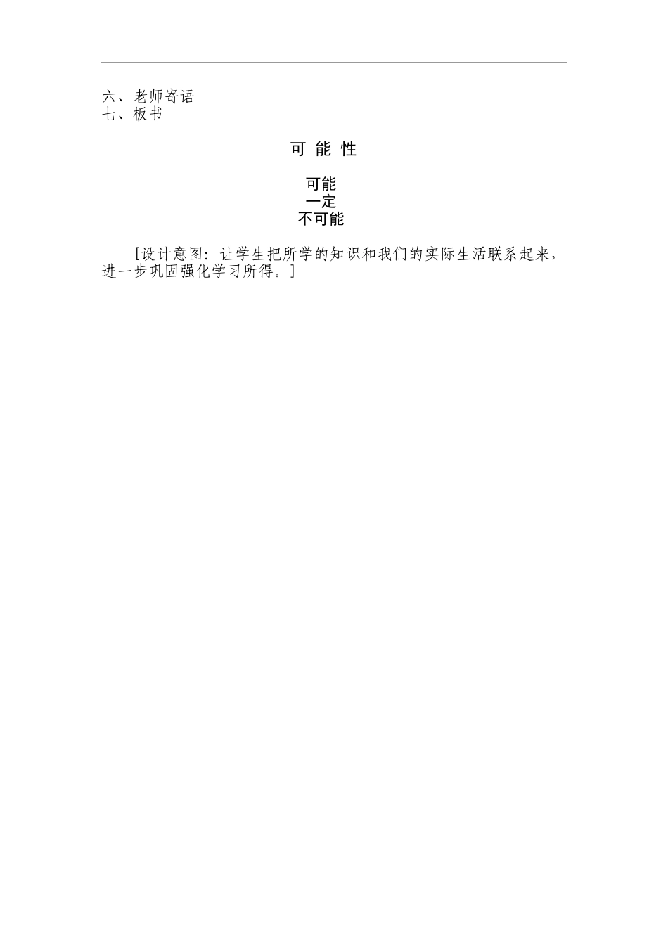 《可能性》教学设计_第3页