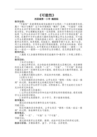 《可能性》教学设计