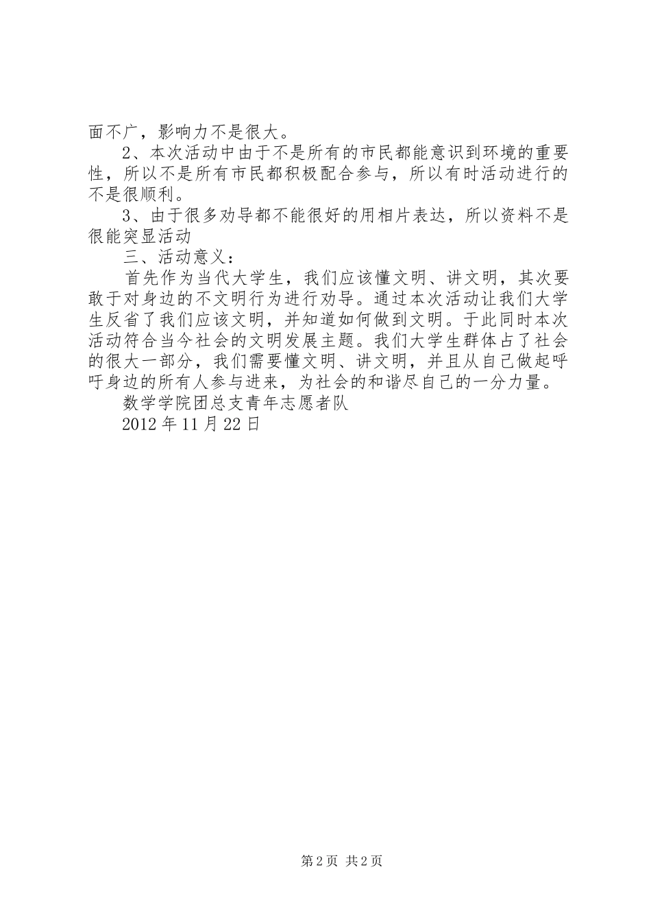 文明劝导活动感想_第2页