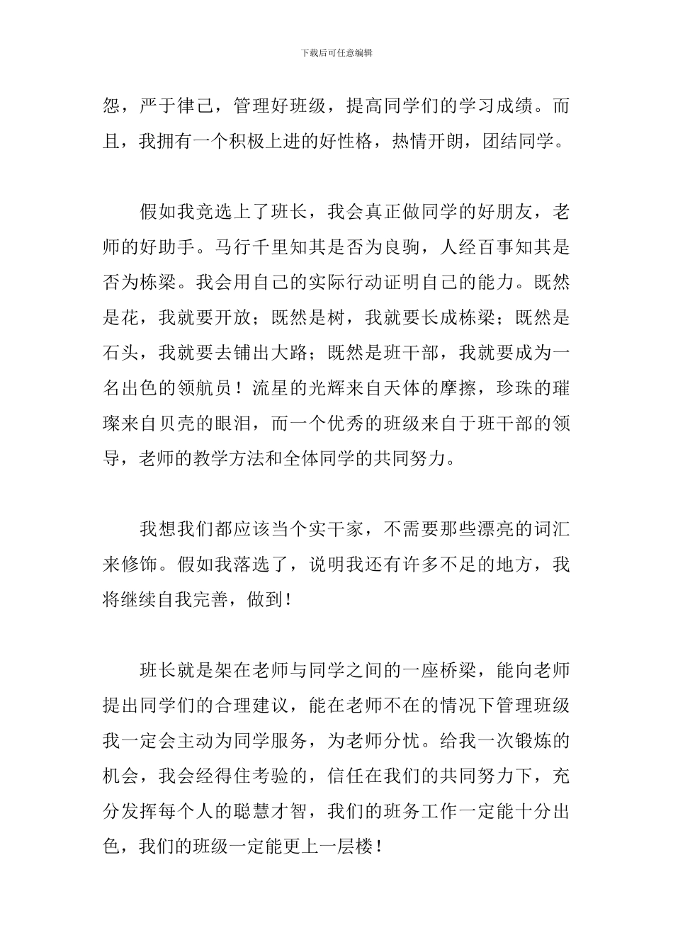 初二竞选班长演讲稿600字5篇_第2页