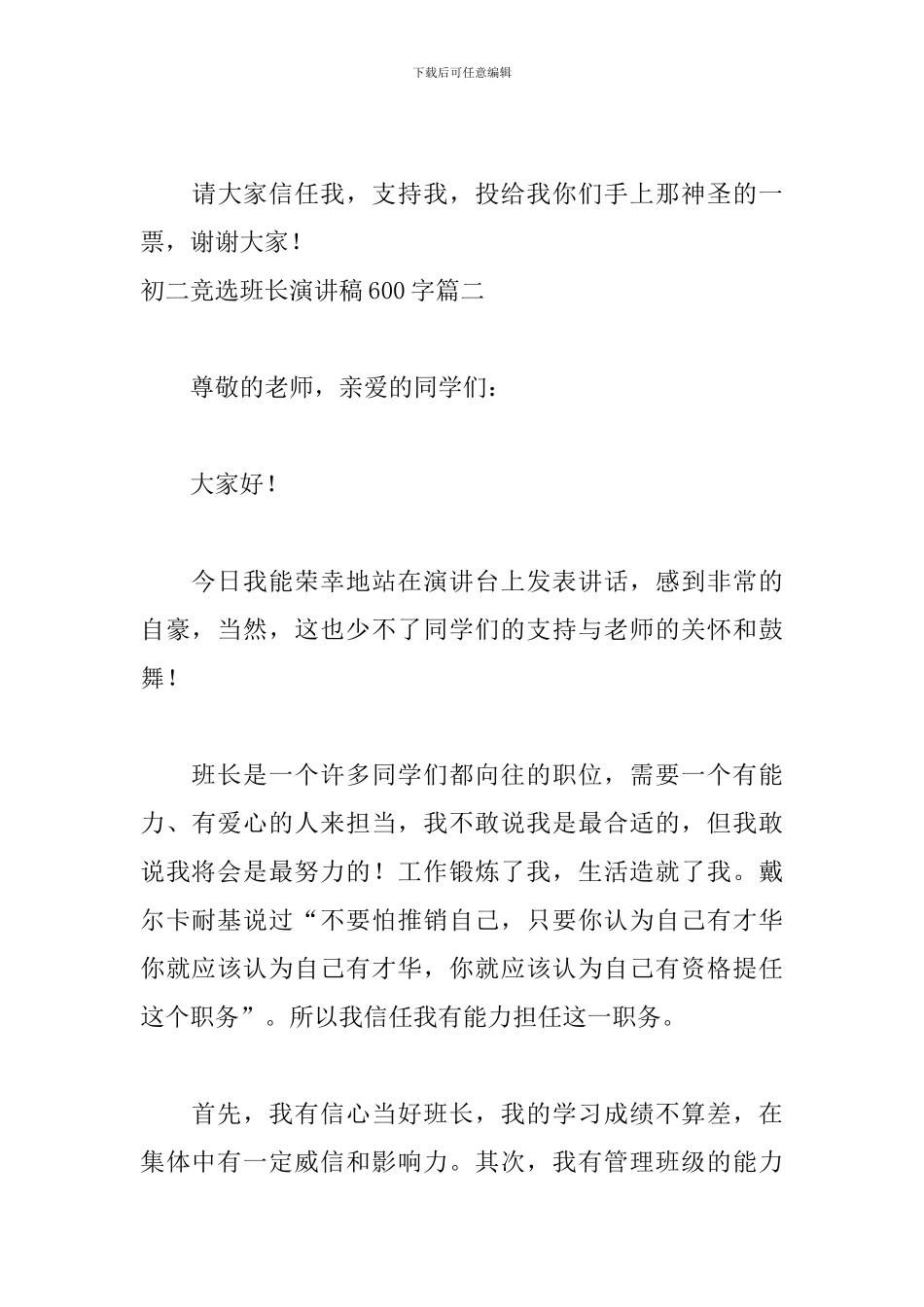 初二竞选班长演讲稿600字5篇_第3页