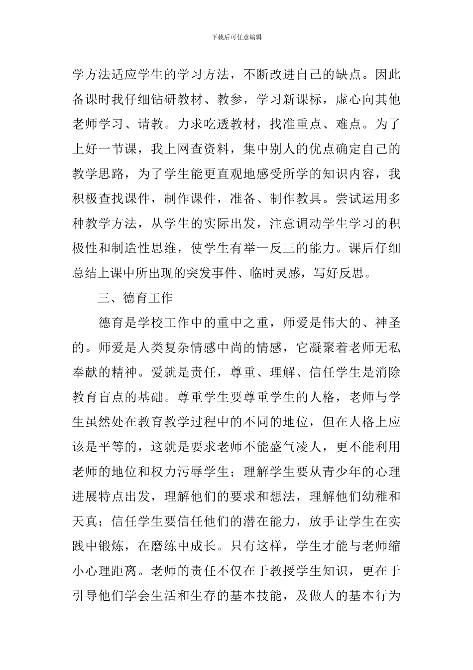 医疗事业单位个人总结报告_第3页