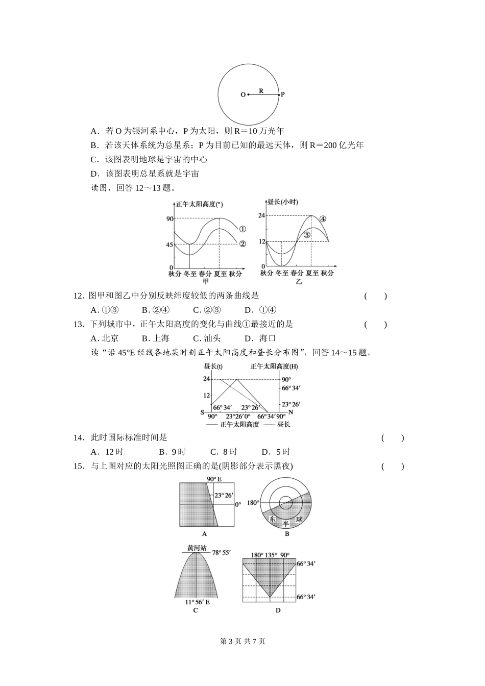 人教版地理必修一第一章《行星地球》单元检测_第3页