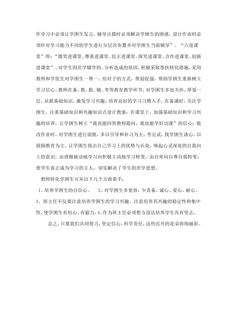 小学学困生转化措施_第2页