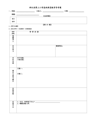 神木县第三小学高效课堂数学导学案空表