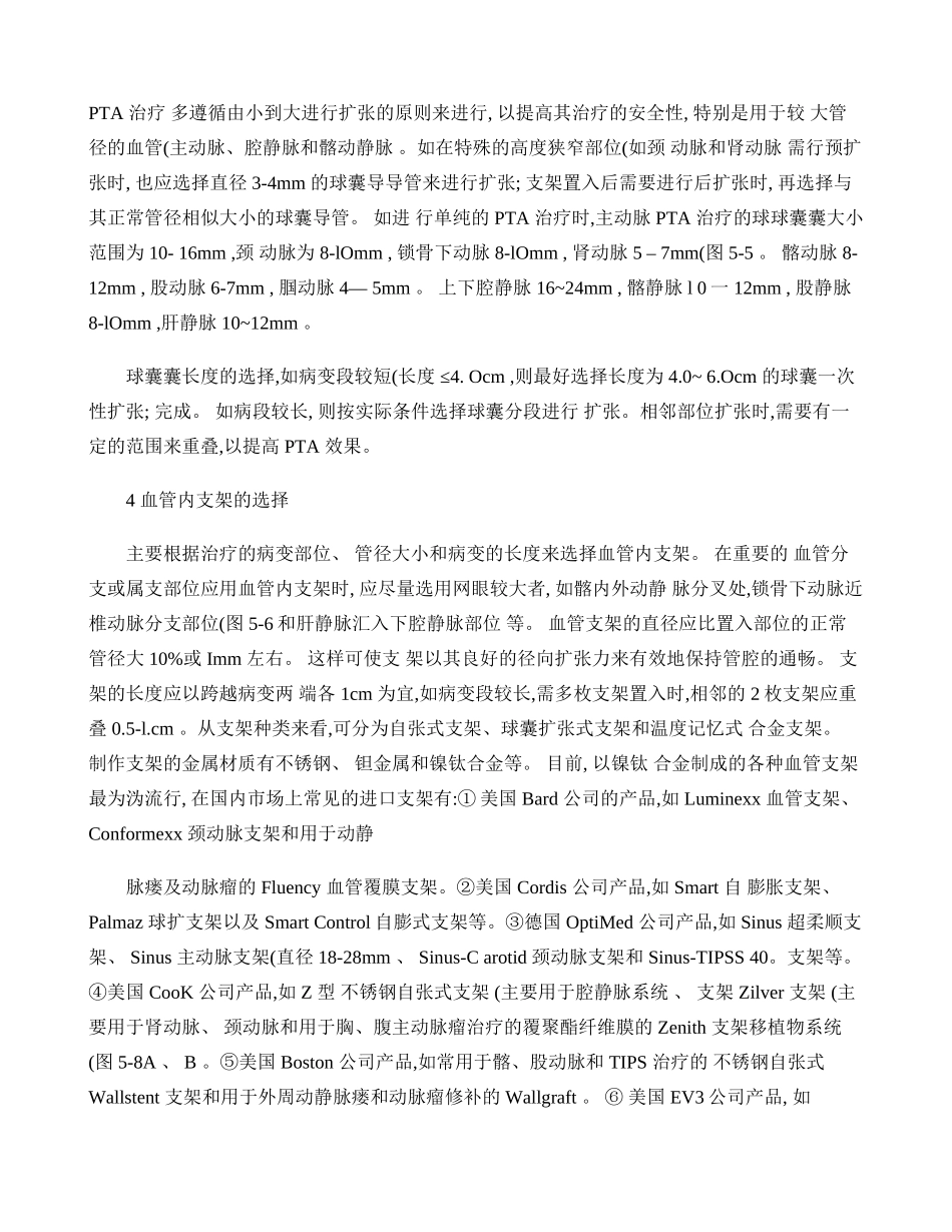 血管外科介入器械的选择._第3页