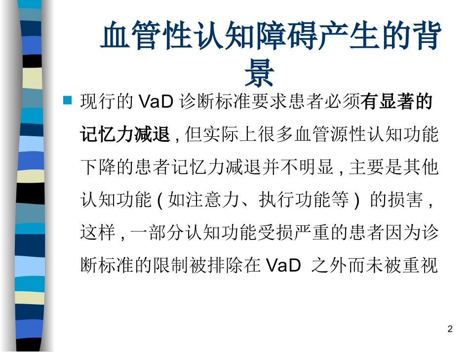 血管性认知障碍_第2页
