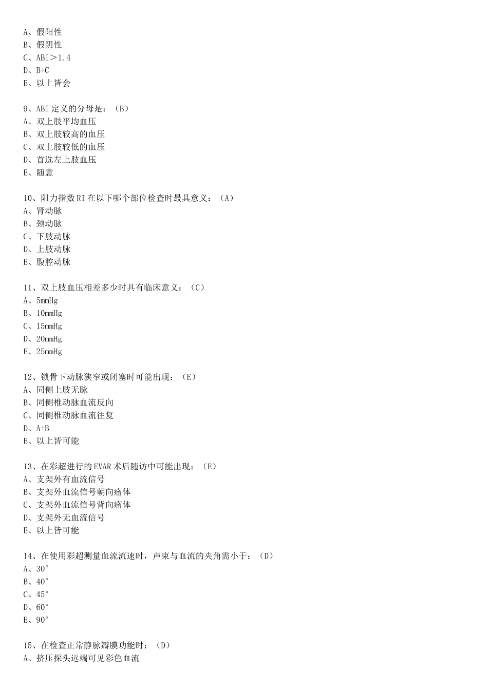 血管外科选择题_第2页