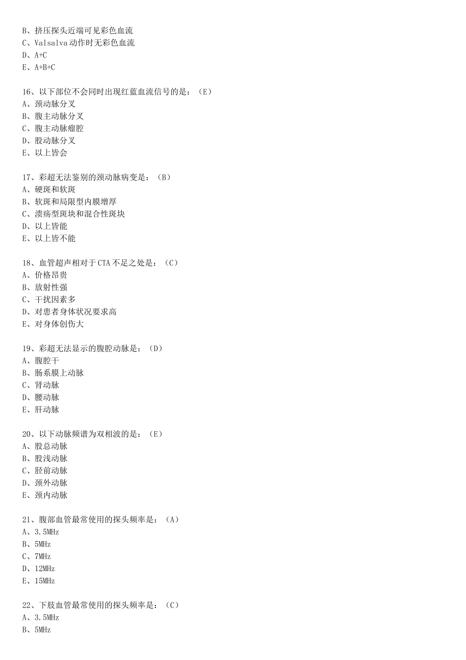 血管外科选择题_第3页