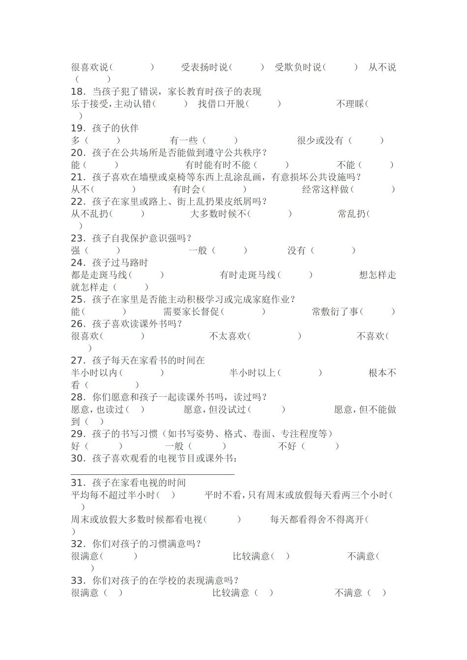 小学生行为习惯现状调查问卷表_第2页