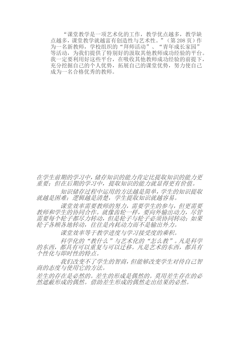 课堂密码读书笔记_第3页