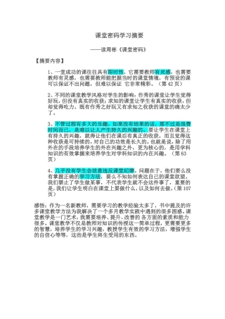 课堂密码读书笔记
