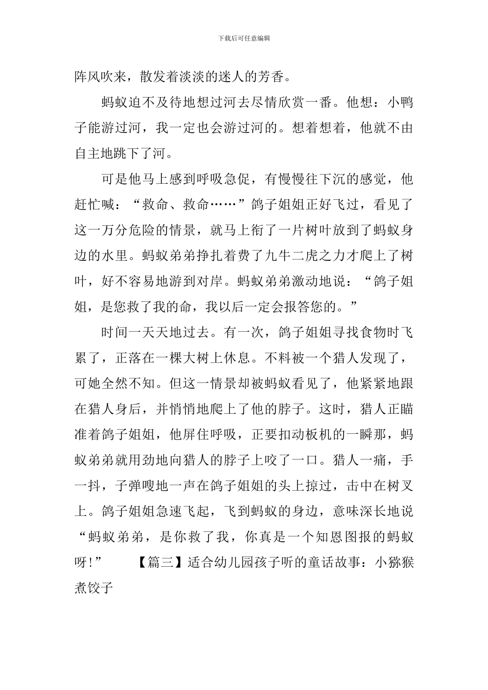 适合幼儿园孩子听的童话故事_第3页