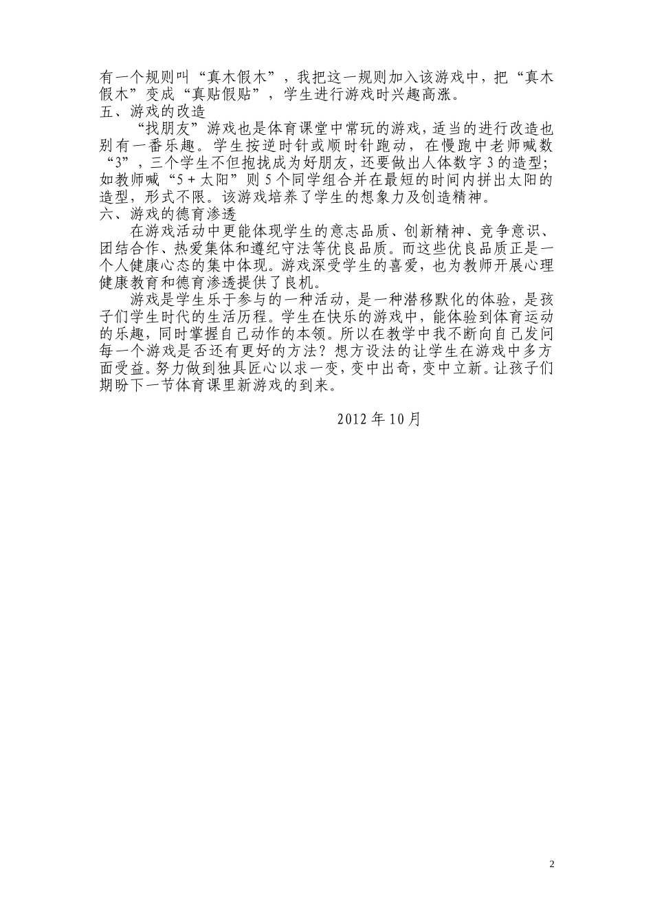 体育教学叙事1-杨涛_第2页