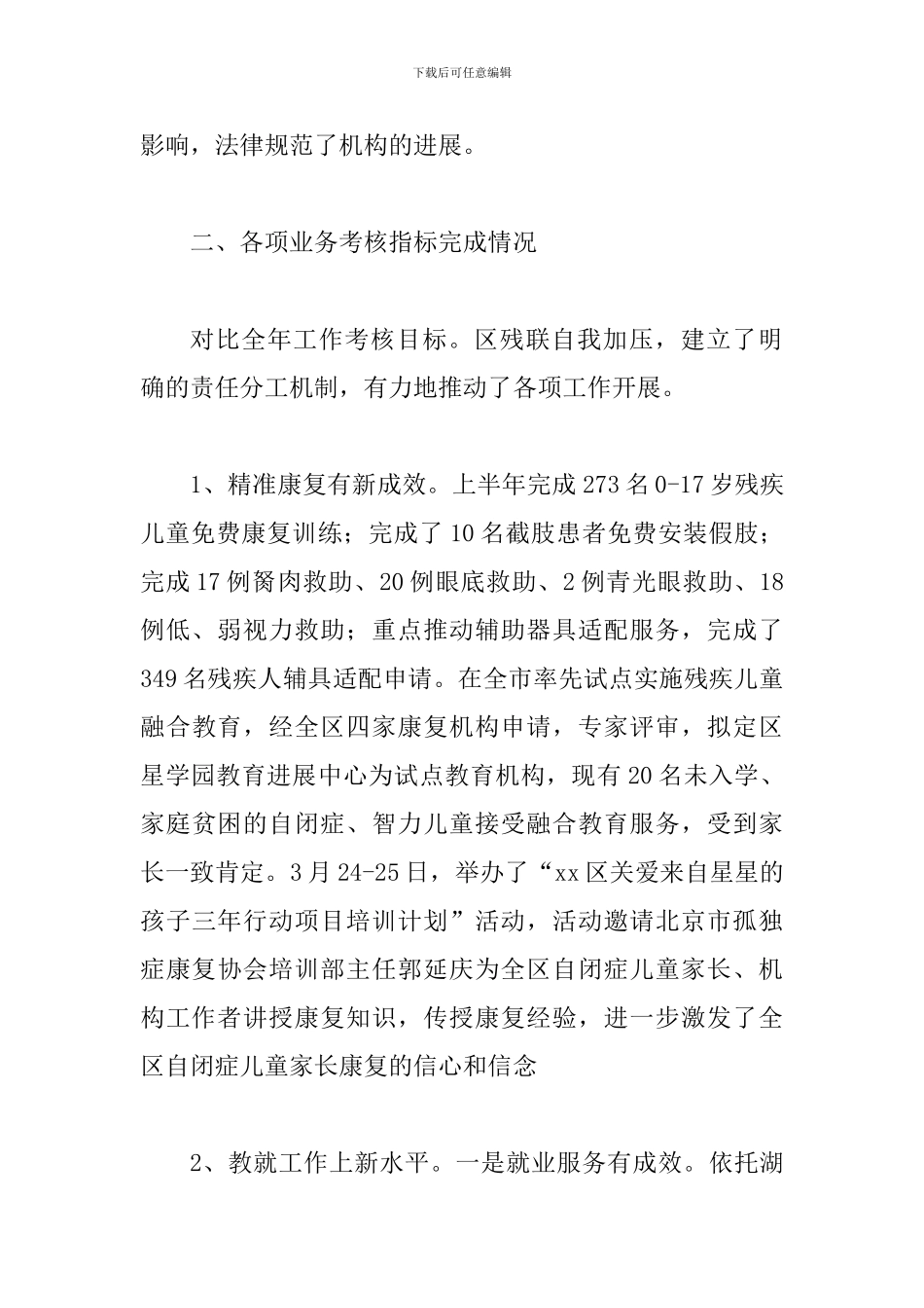 某某区残联2024年上半年工作总结暨下半年工作计划范文_第2页