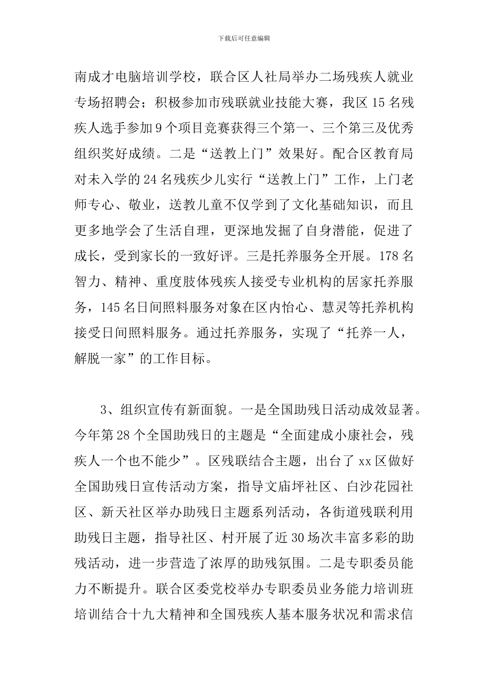 某某区残联2024年上半年工作总结暨下半年工作计划范文_第3页