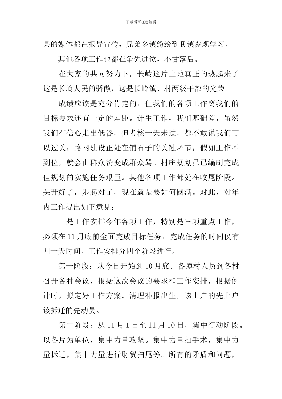 村干部会议讲话稿范文_第2页