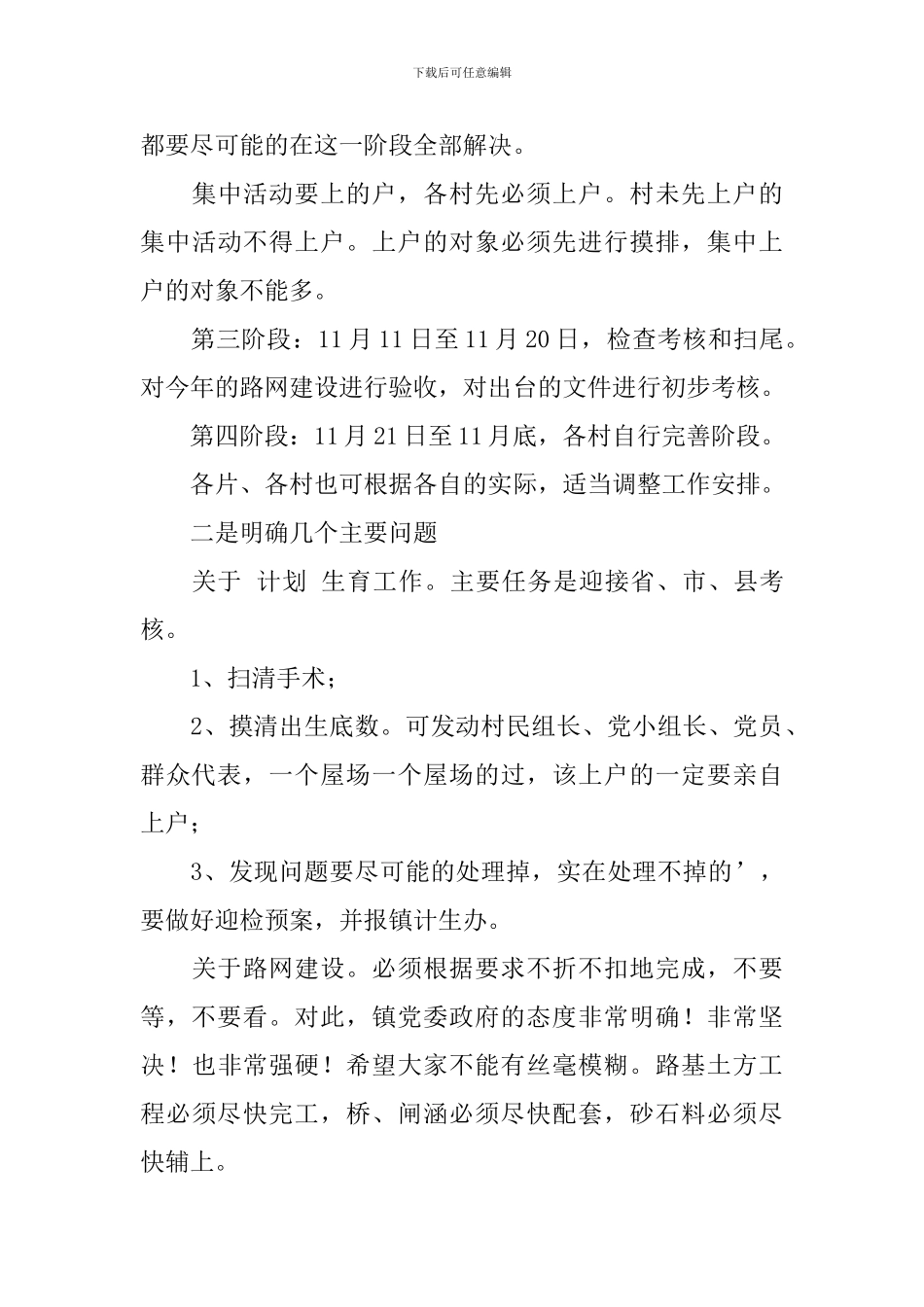 村干部会议讲话稿范文_第3页