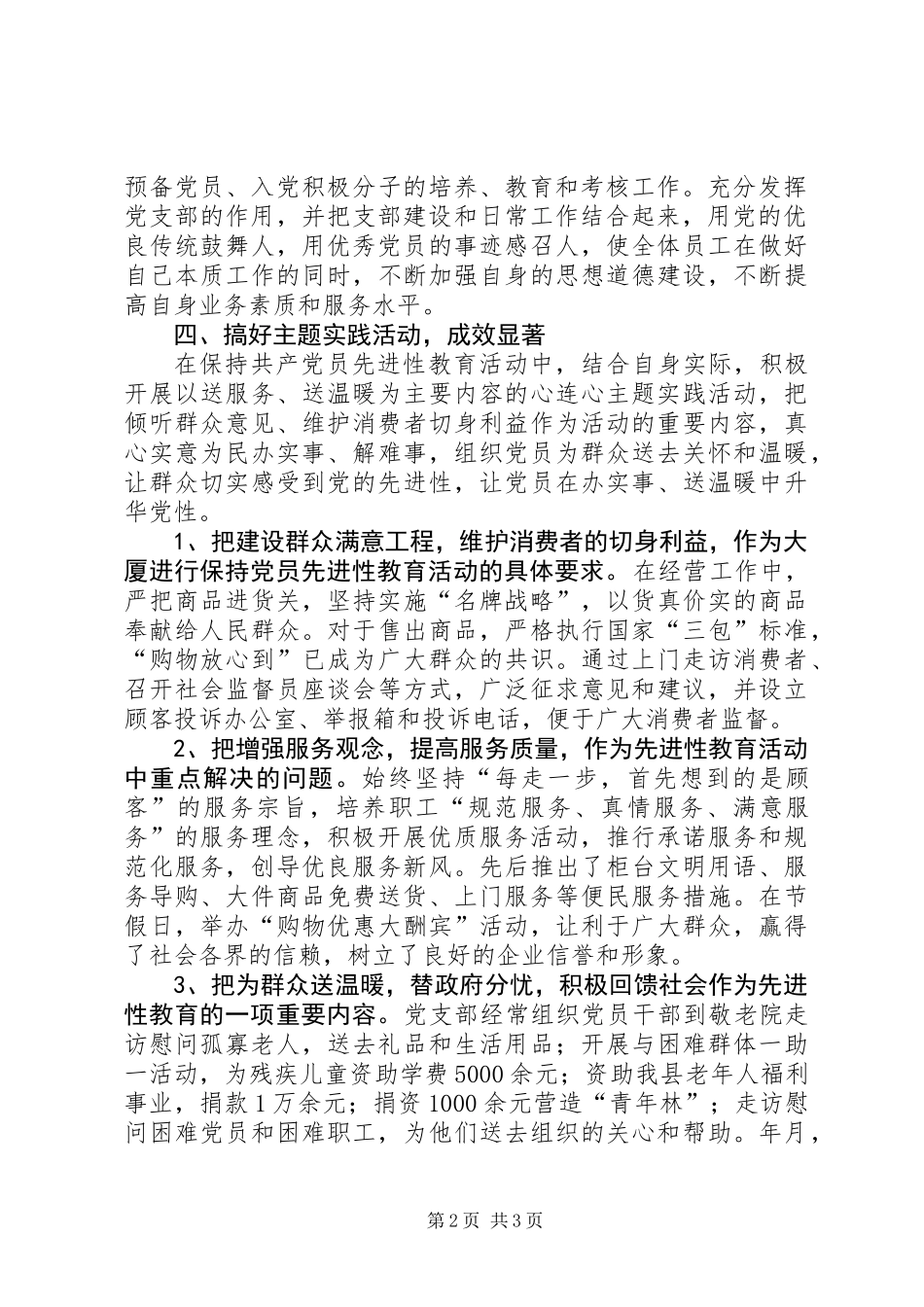 先进党支部申报文稿_第2页