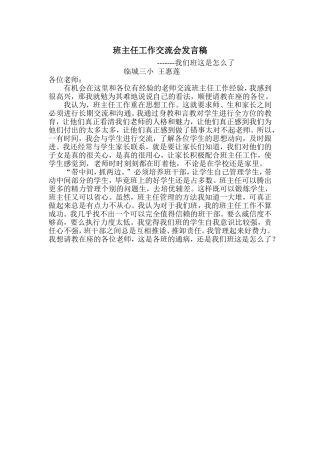 班主任工作交流会发言稿