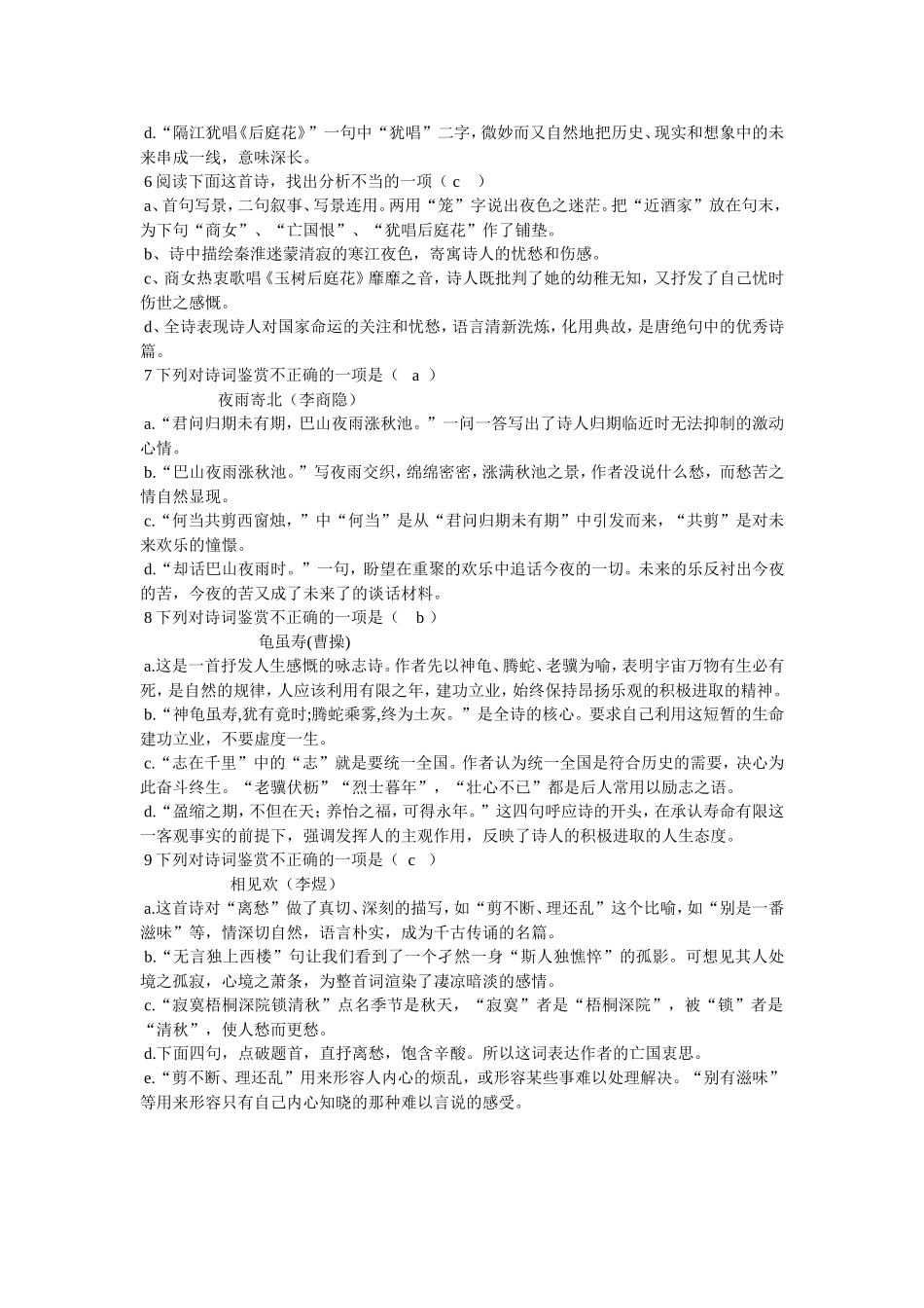 初中语文古诗词赏析总复习_第2页
