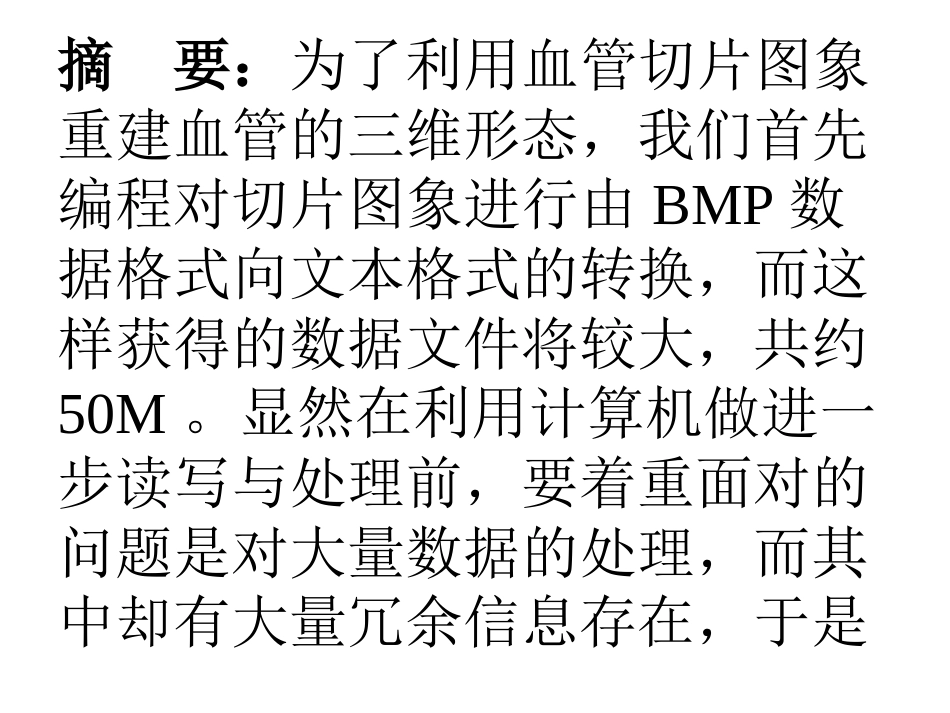 血管切片的三维重建_第1页
