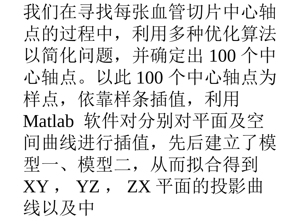 血管切片的三维重建_第2页