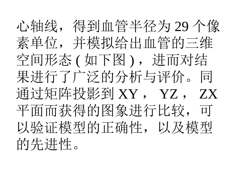 血管切片的三维重建_第3页