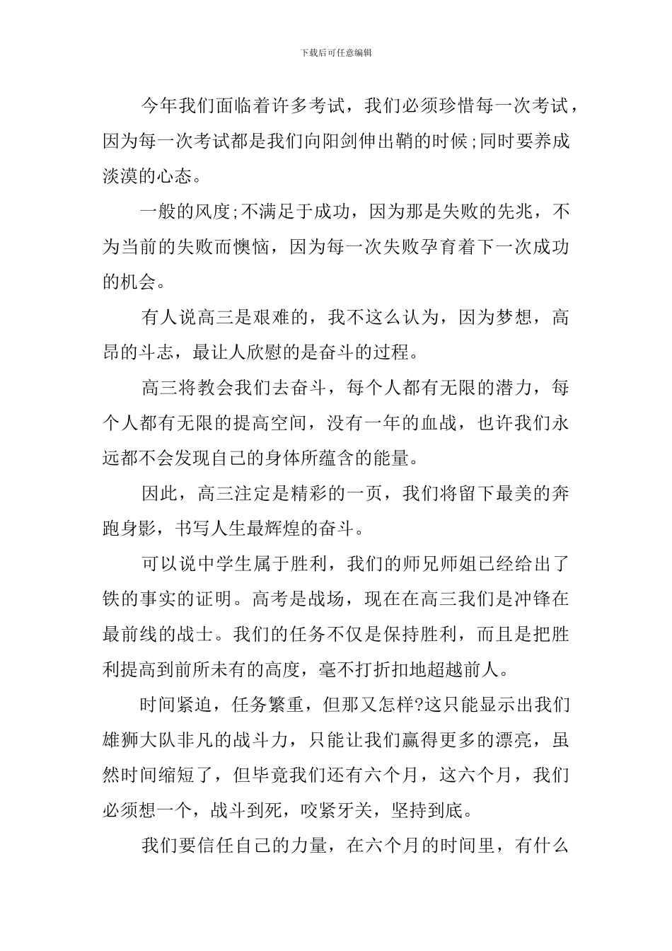 勉励高考的发言稿_第2页