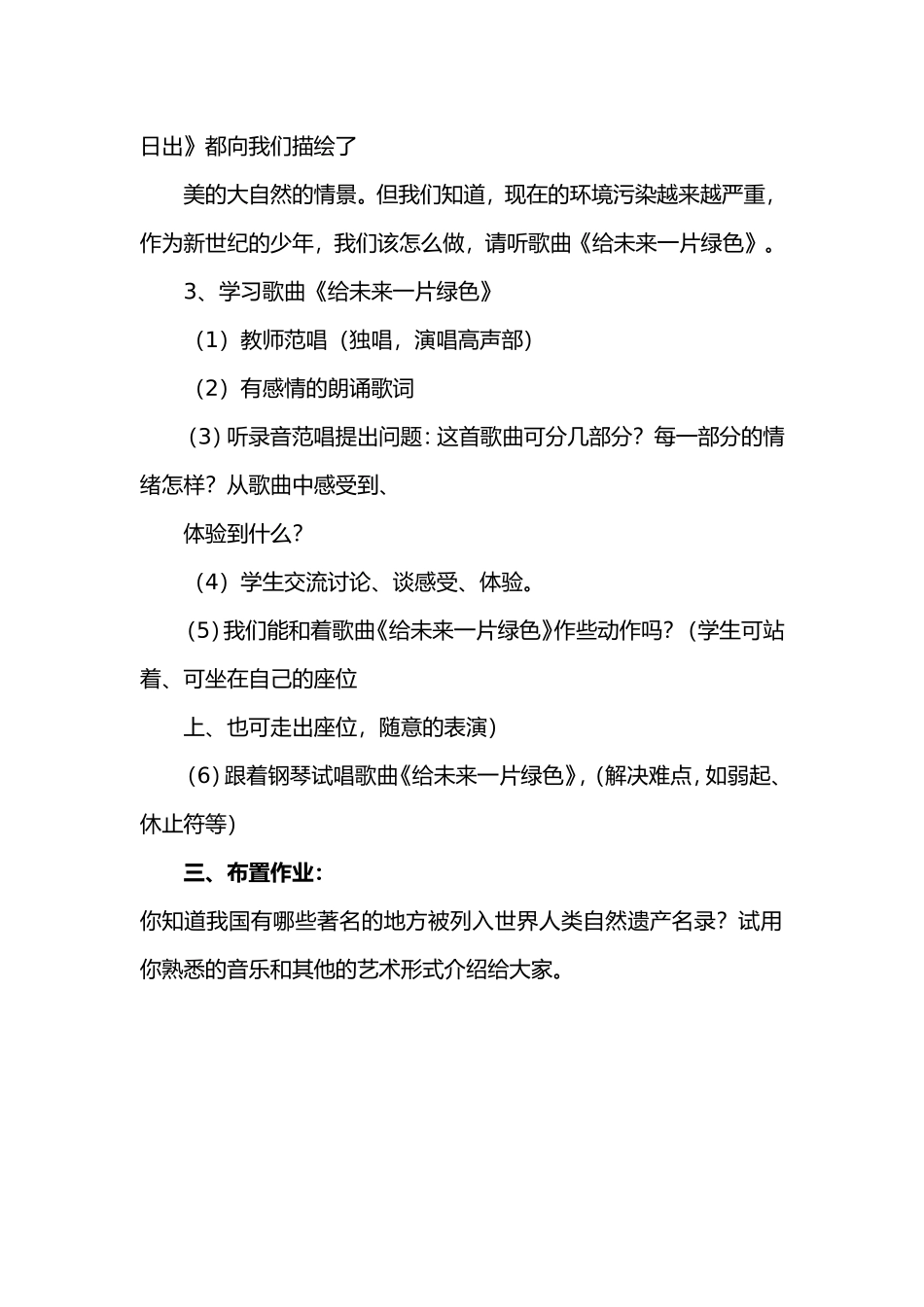 绿色家园教案_第2页