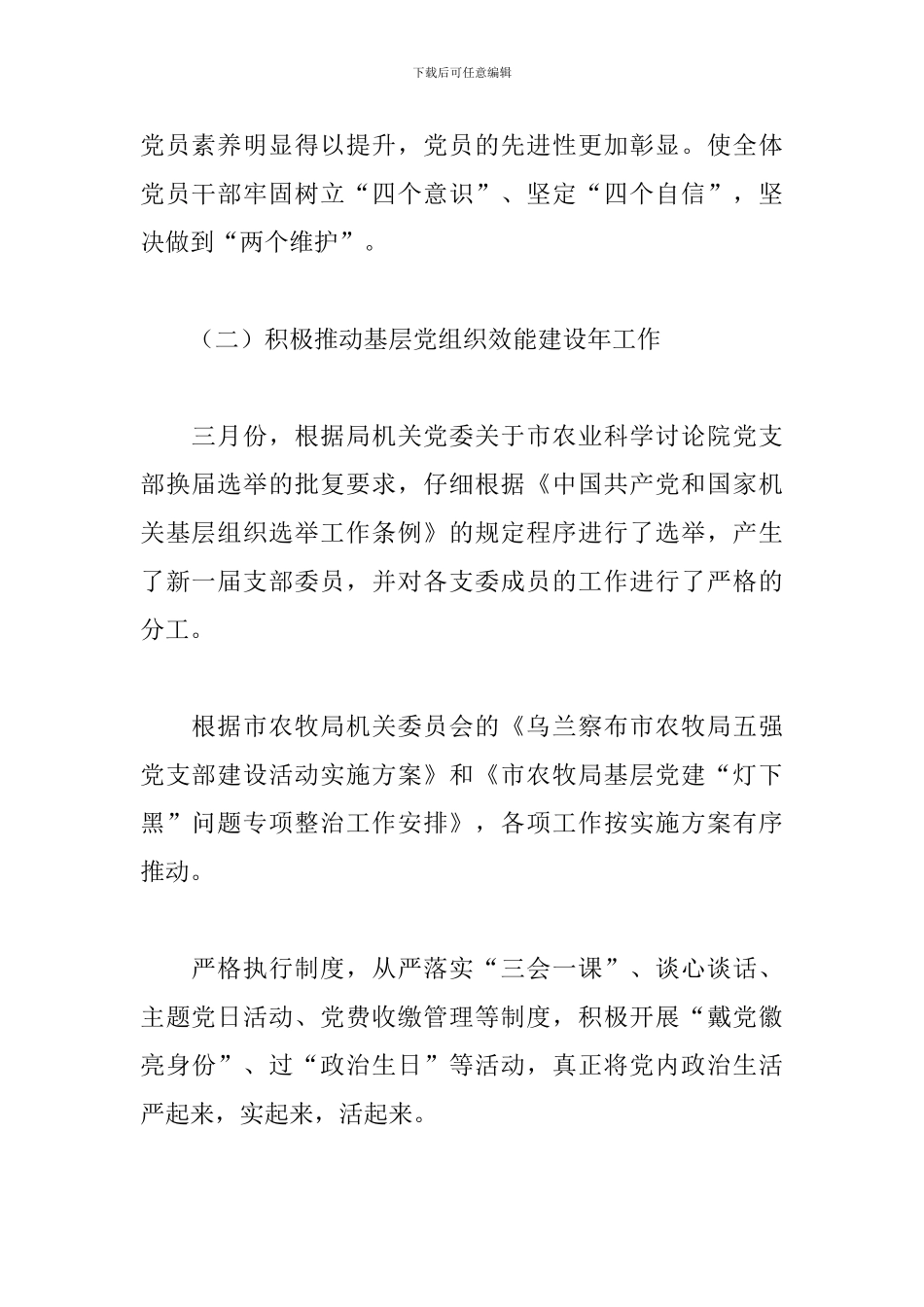 2024年市农科院党支部书记抓党建工作述职报告_第2页