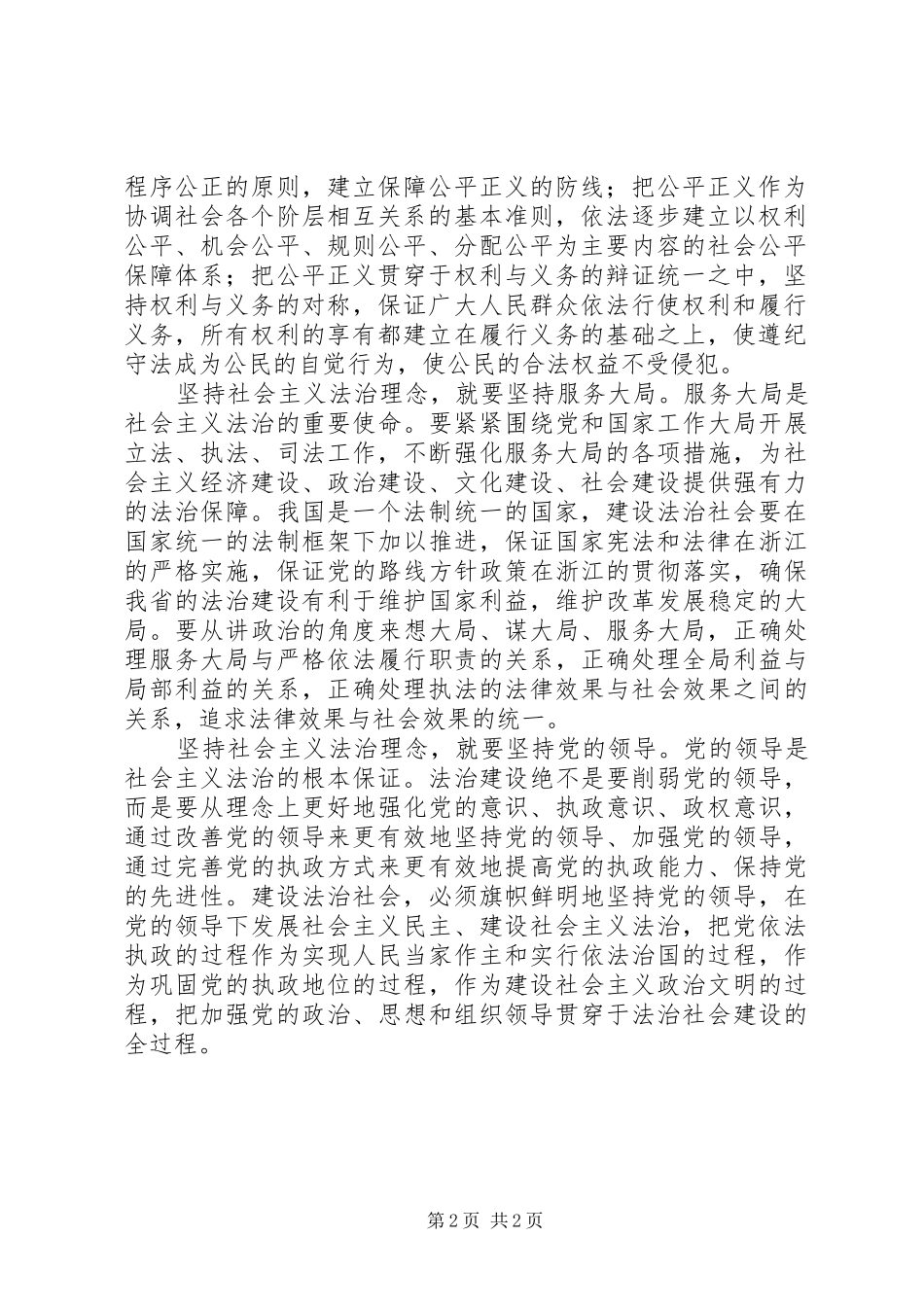 社会主义法治理念学习心得体会十一_第2页