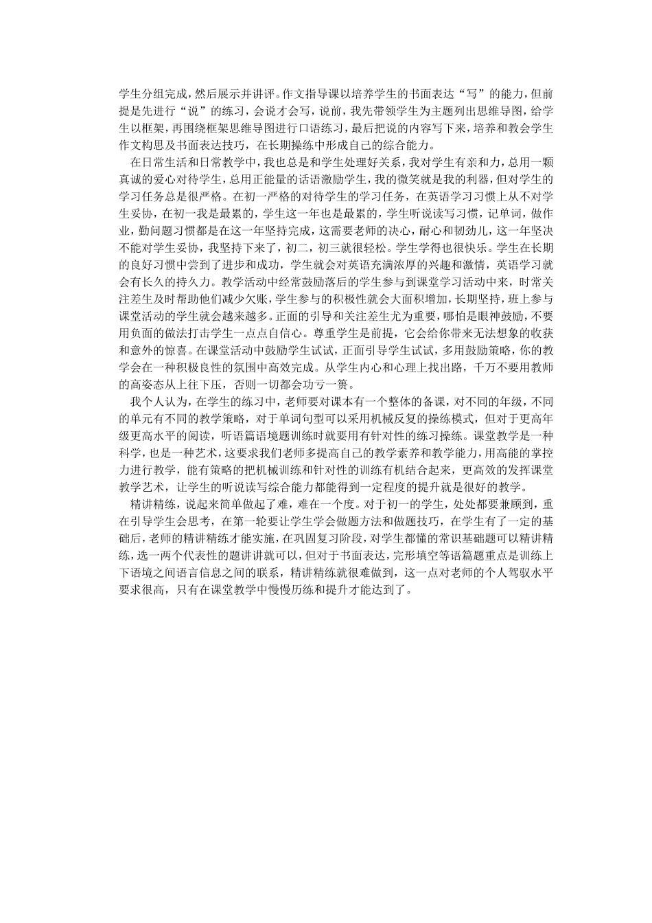 初中英语第八期关注综合技能：初中英语综合技能训练_第2页