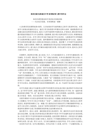 初中英语第八期关注综合技能：初中英语综合技能训练