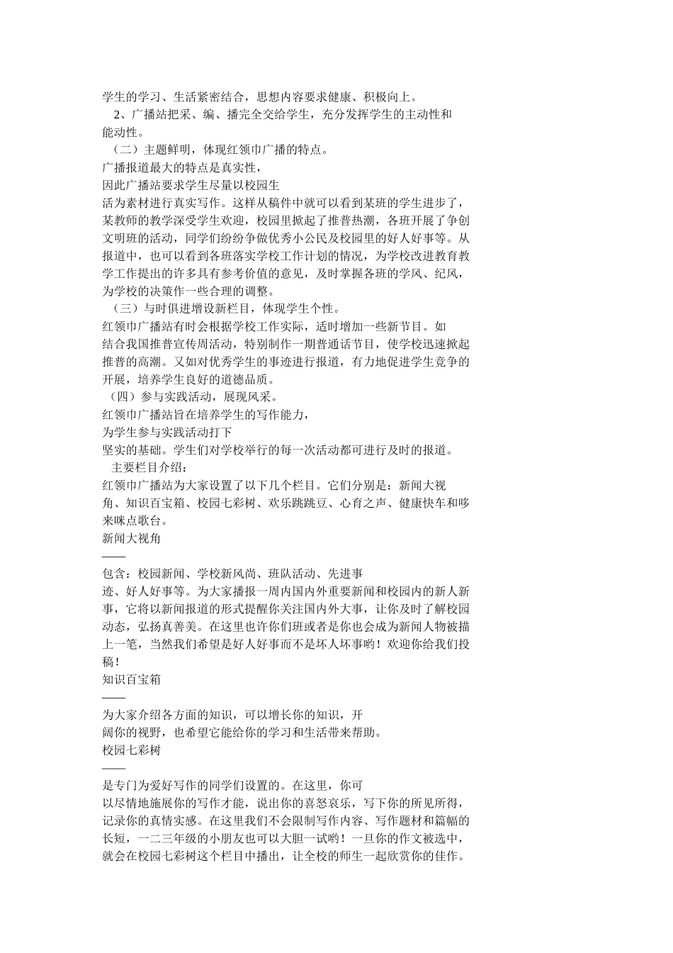 回一广播站计划_第2页