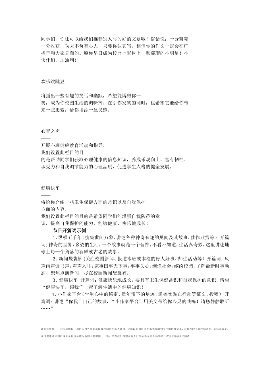 回一广播站计划_第3页