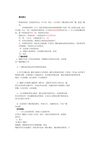 回一广播站计划