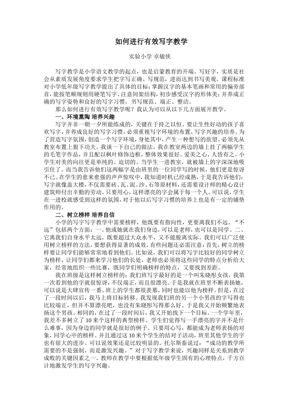 如何进行有效写字教学_第1页