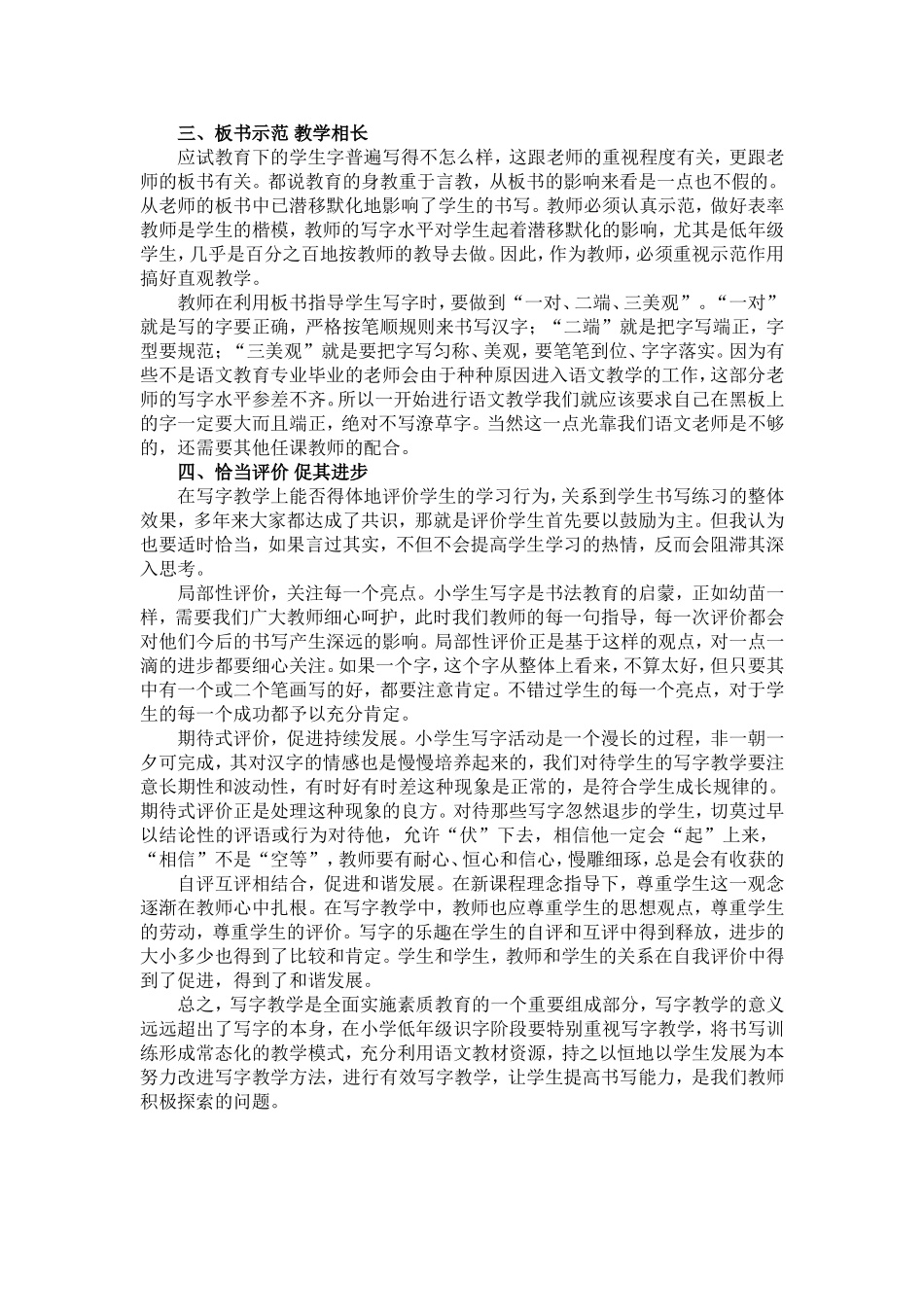 如何进行有效写字教学_第2页