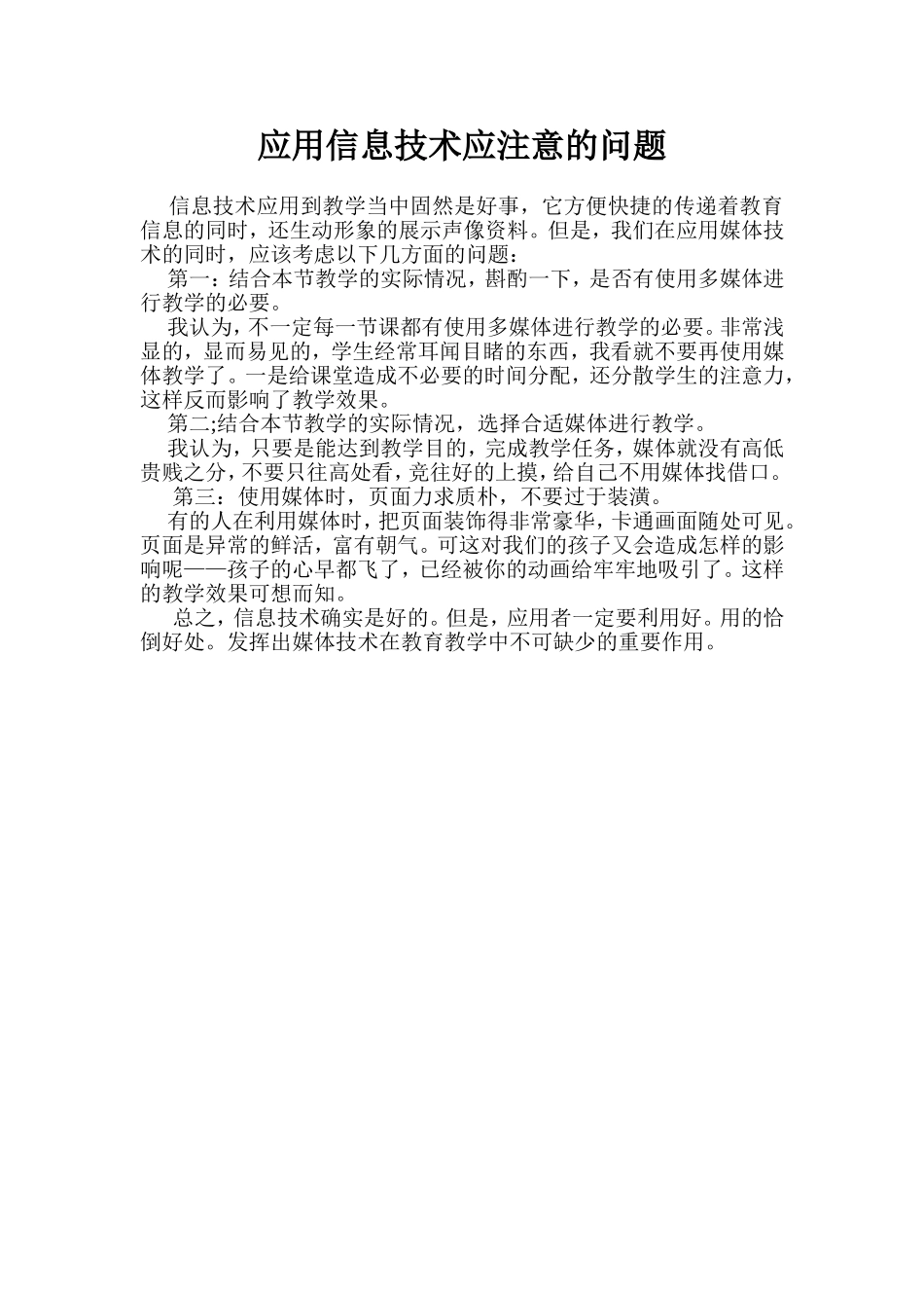 应用信息技术应注意的问题_第1页