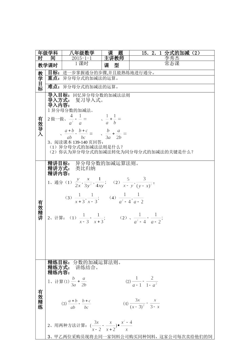 分式的运算3_第2页