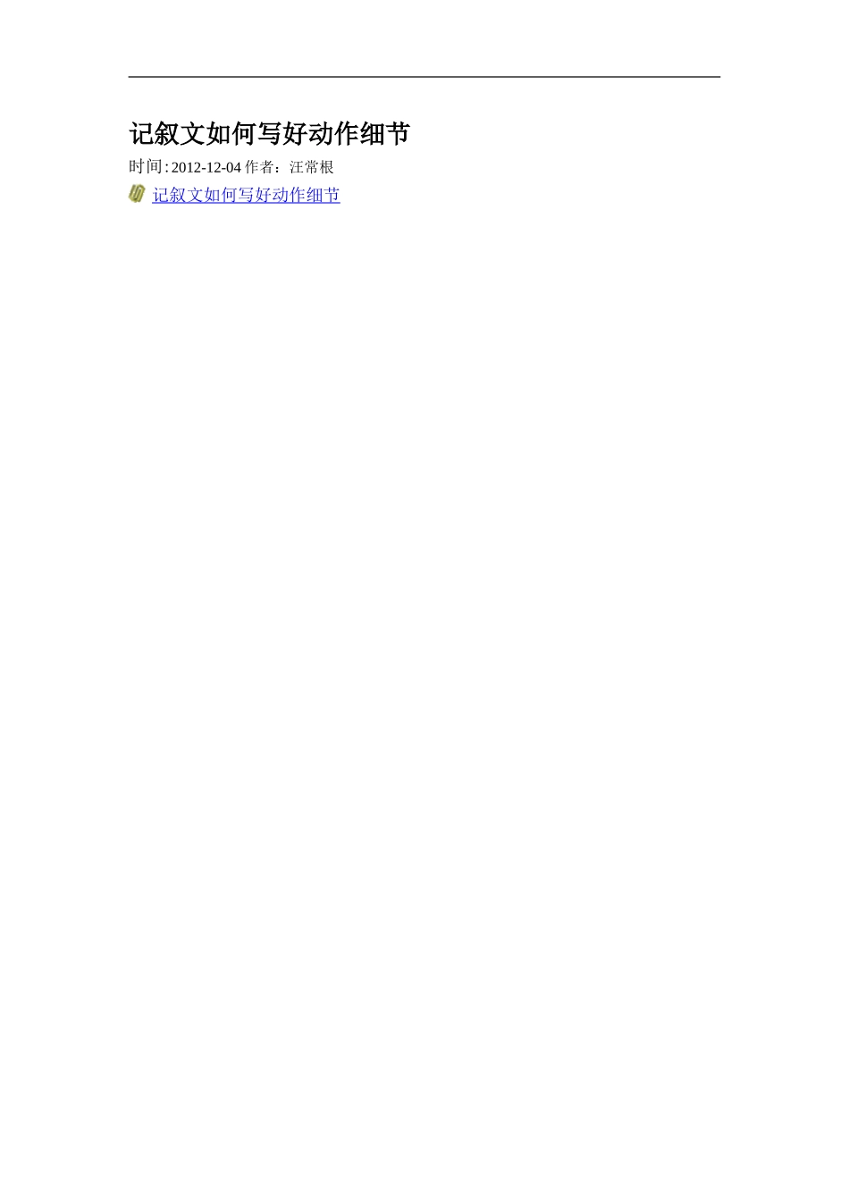 七语上设计记叙文如何写好动作细节_第1页