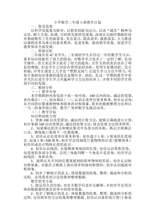 二数上册教学计划
